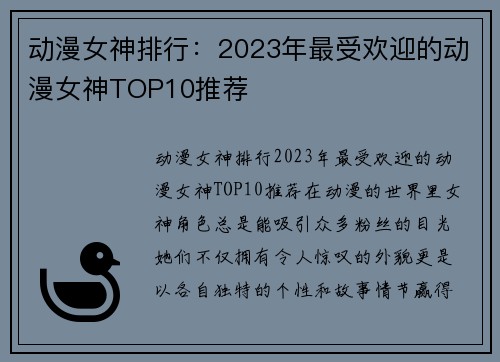 动漫女神排行：2023年最受欢迎的动漫女神TOP10推荐